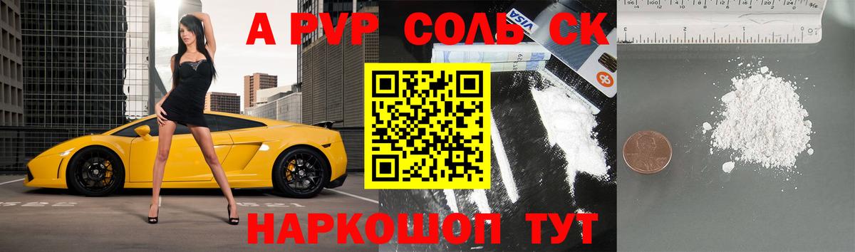 APVP Соль Дубна