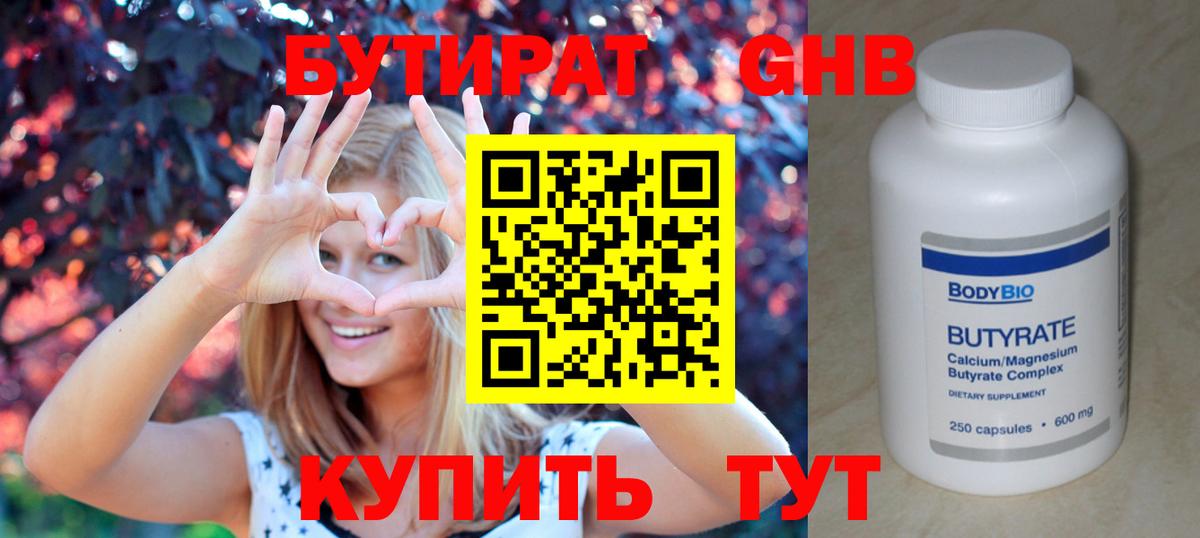 БУТИРАТ 1.4BDO Дубна