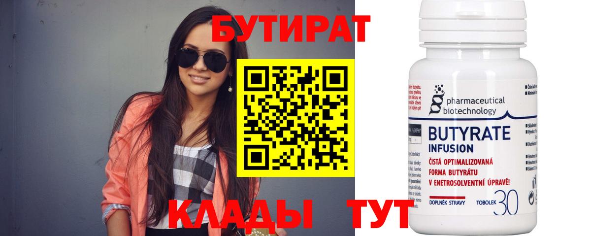 БУТИРАТ  БУТИРАТ буратино  Вход с VPN  Дубна 