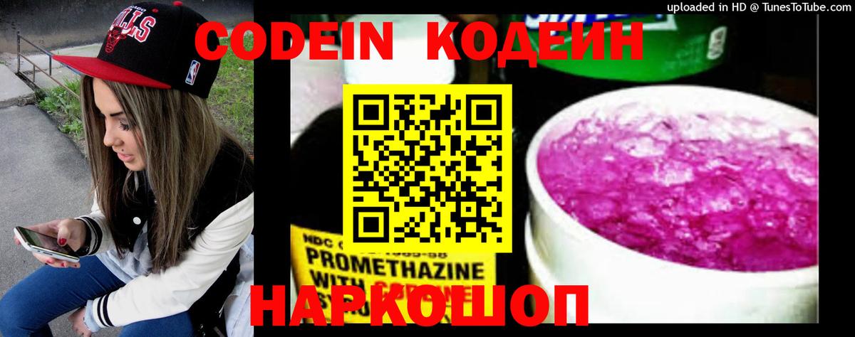 Дубна  Кодеиновый сироп Lean Purple Drank  Вход с VPN 
