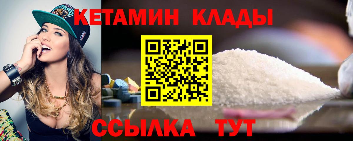 КЕТАМИН VHQ  Вход с VPN  Дубна 