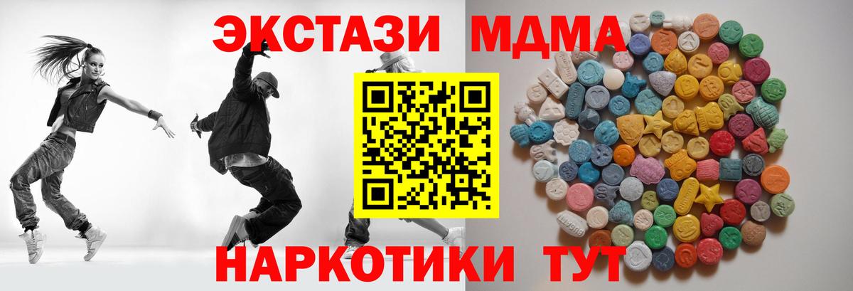 МДМА  МДМА crystal  Вход с VPN  Дубна  МДМА кристаллы 